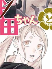 漫画大王图鉴封面：盐湖快线