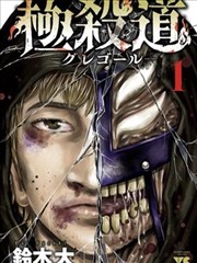 漫画大王图鉴封面：空转齿轮