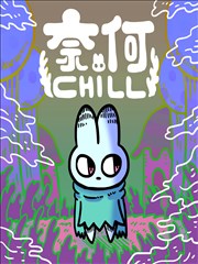 漫画大王图鉴封面：无风地带